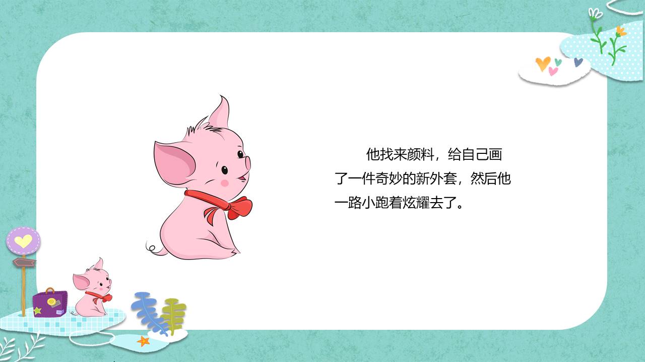 故事绘本 (30).pptx